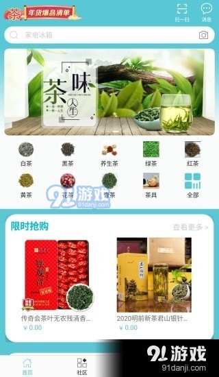 馥茗商城v3.7截图1