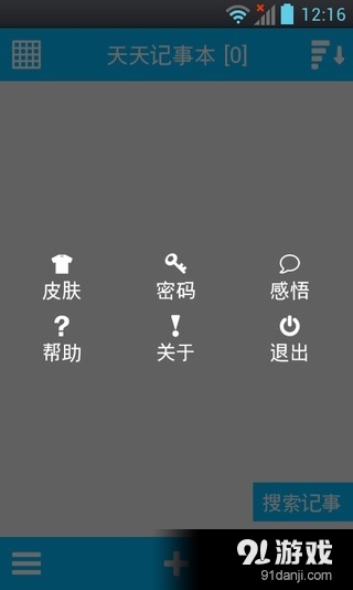 万能记事v1.2.14截图5