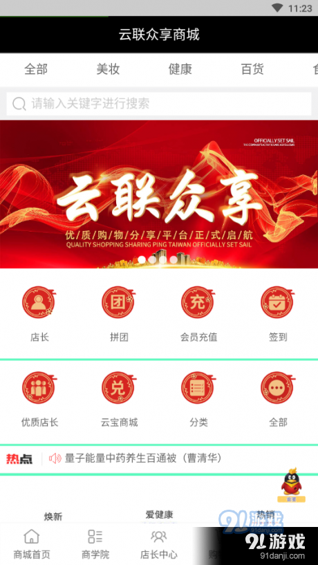 云联众享v1.9.5截图4