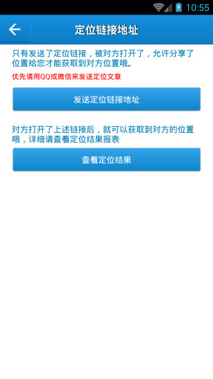 云上万能定位v16.6.34截图3