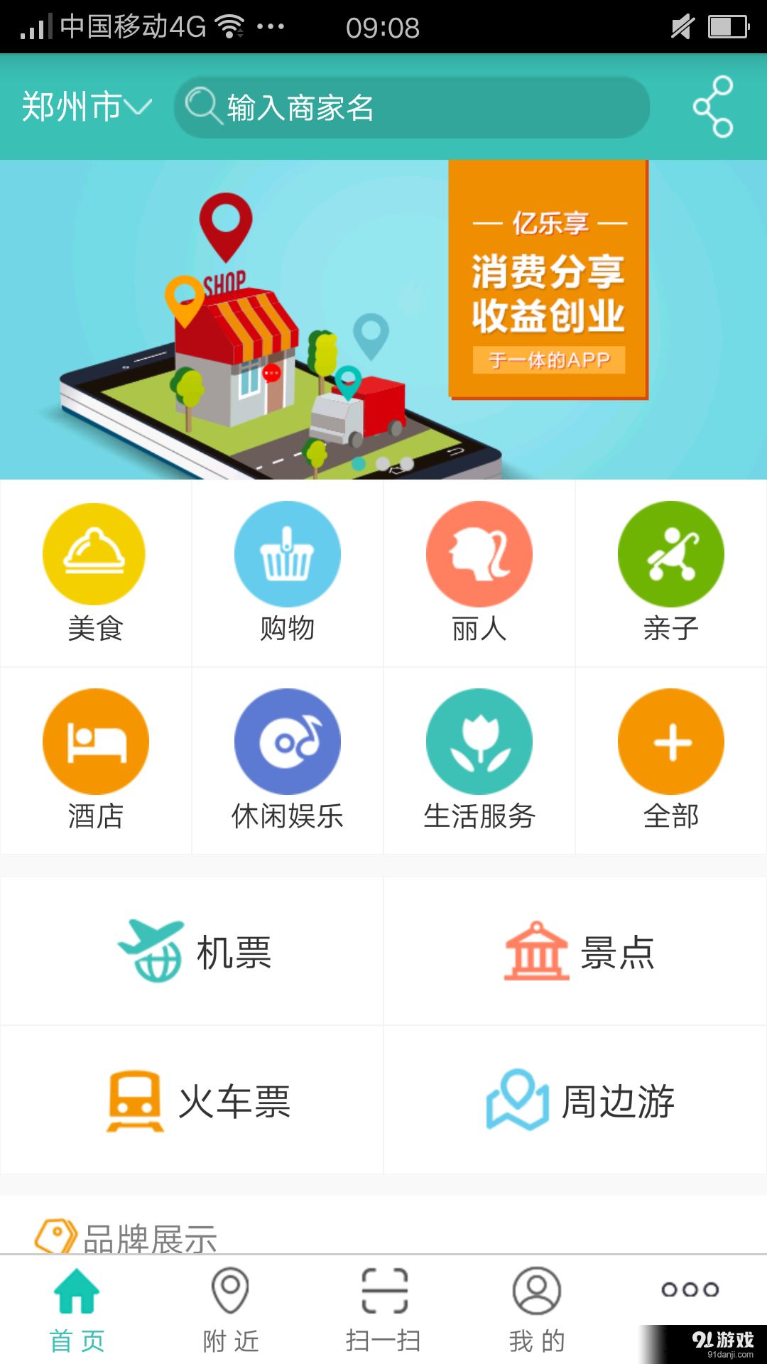 亿乐享v4.2.5截图1