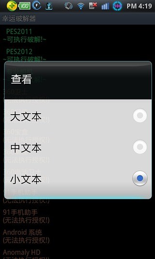 幸运破解器v4.4.12截图2