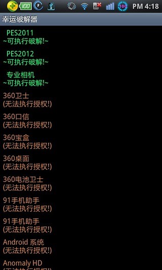 幸运破解器v4.4.12截图1
