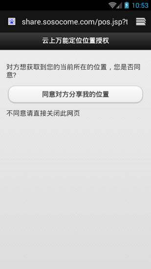 云上万能定位v16.6.34截图5