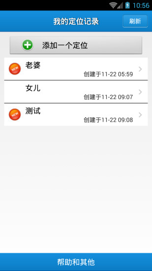 云上万能定位v16.6.34截图1