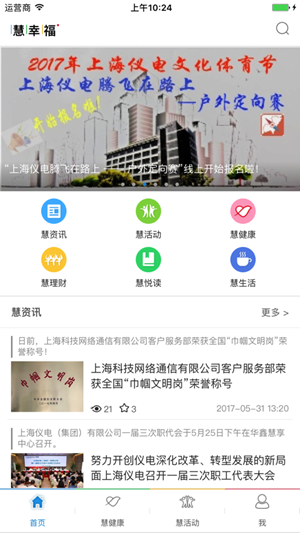仪电慧幸福v2.9截图2