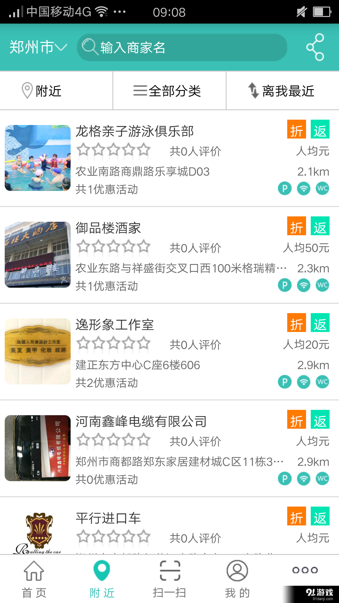 亿乐享v4.2.5截图2