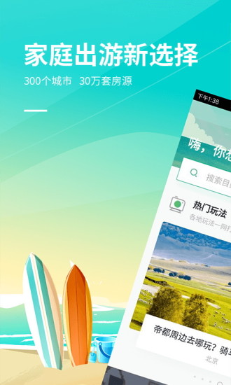蚂蚁短租appv6.6.8截图1
