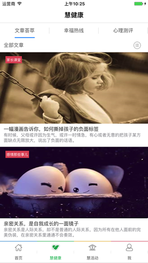 仪电慧幸福v2.9截图3