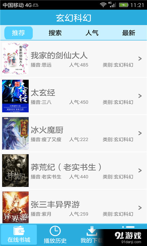 小说听书吧v1.16截图3