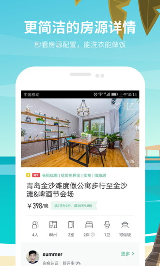 蚂蚁短租appv6.6.8截图3
