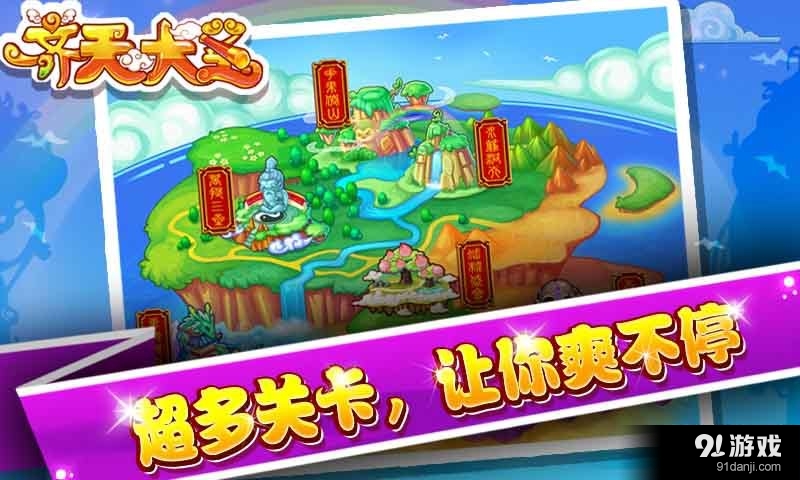 齐天大圣v1.3.18截图3