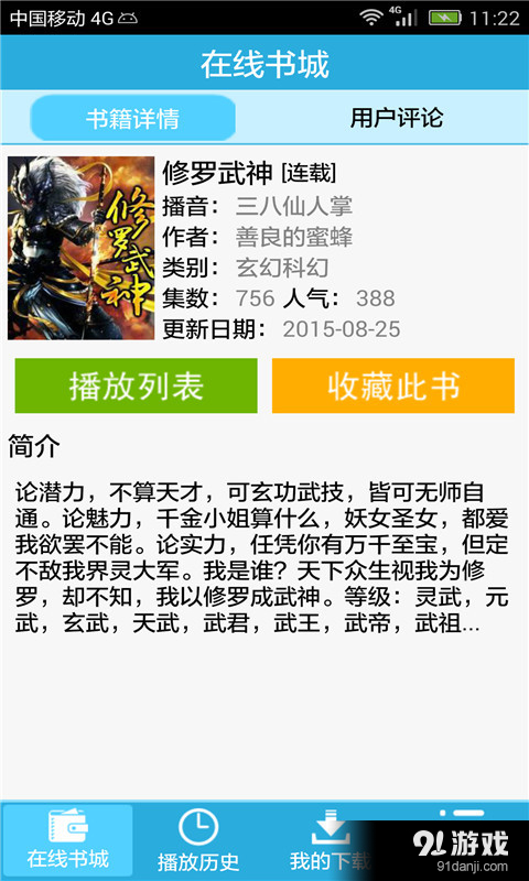 小说听书吧v1.16截图4