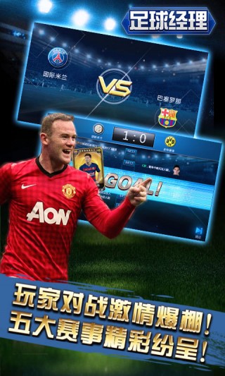 绿茵传奇百度版v2.3.4截图4