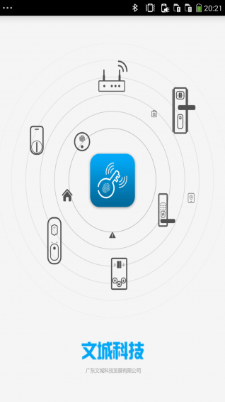 文城一匙通v2.5.6截图1