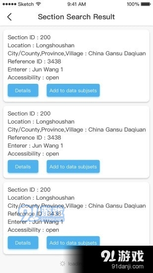 剖面查询v1.3.4截图4