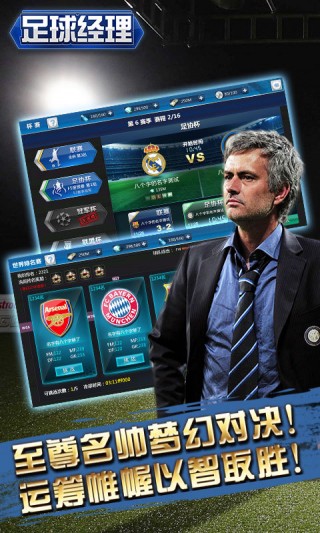 绿茵传奇百度版v2.3.4截图5