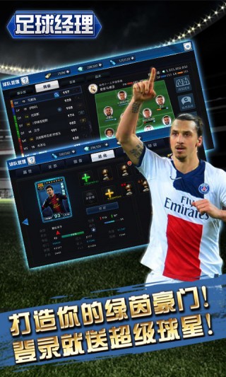 绿茵传奇百度版v2.3.4截图2