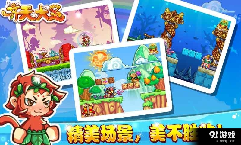 齐天大圣v1.3.18截图4