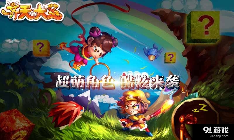 齐天大圣v1.3.18截图5