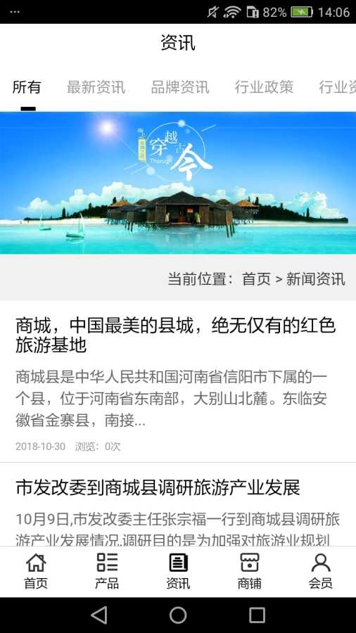 旅游观光商城v5.1.4截图2
