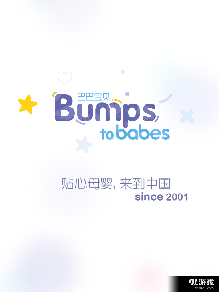 巴巴宝贝v3.6.4截图1