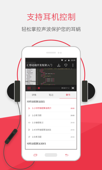 慕课网appv8.2.12截图3