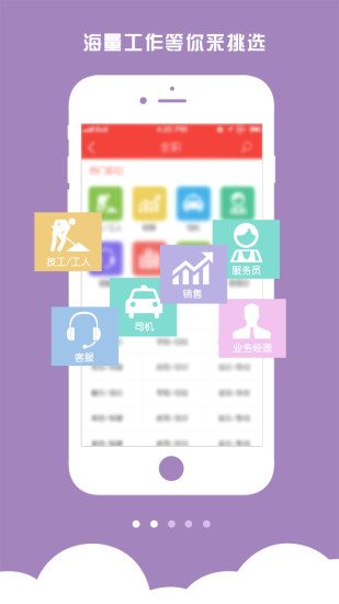 安心找工作v3.8.6截图1