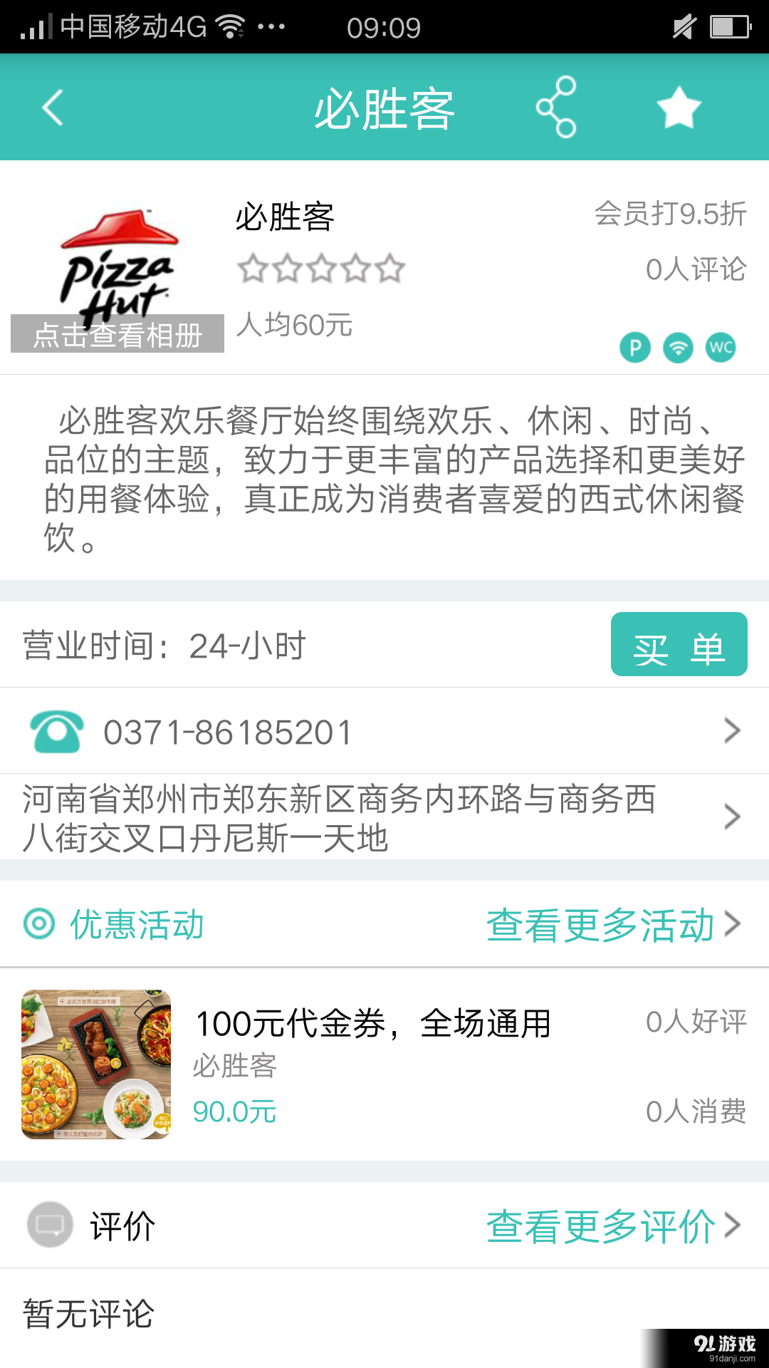 亿乐享v4.2.5截图4