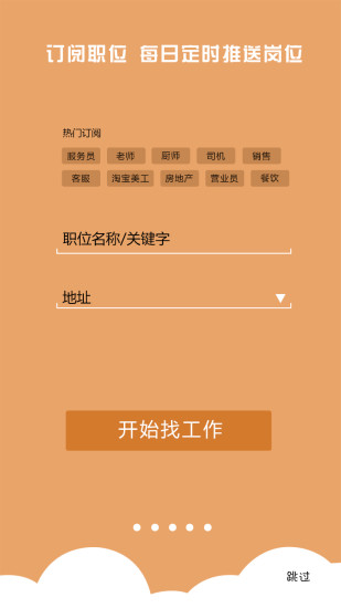 安心找工作v3.8.6截图4