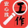 安心找工作v3.8.6