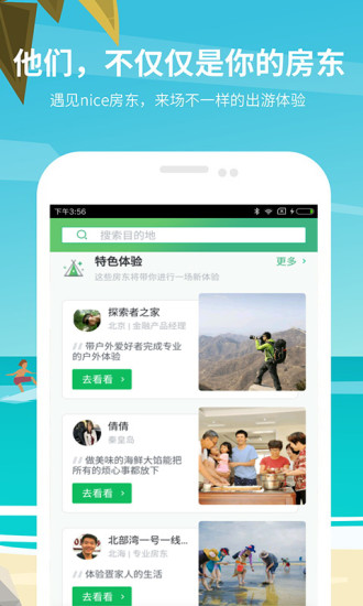 蚂蚁短租appv6.6.8截图5