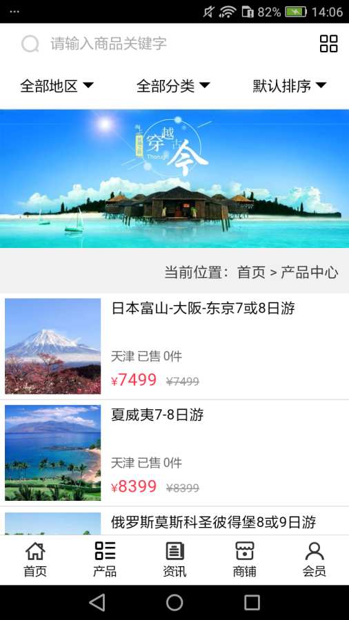 旅游观光商城v5.1.4截图1