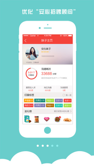 安心找工作v3.8.6截图2