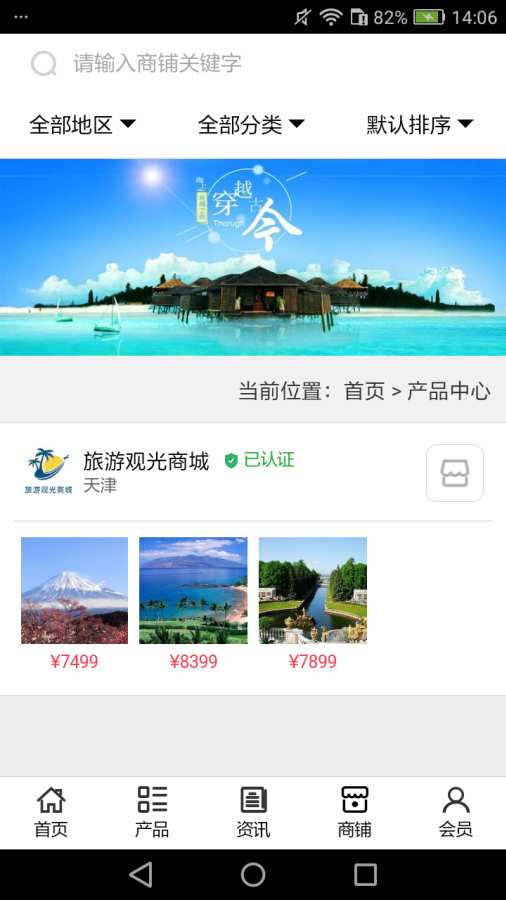 旅游观光商城v5.1.4截图4