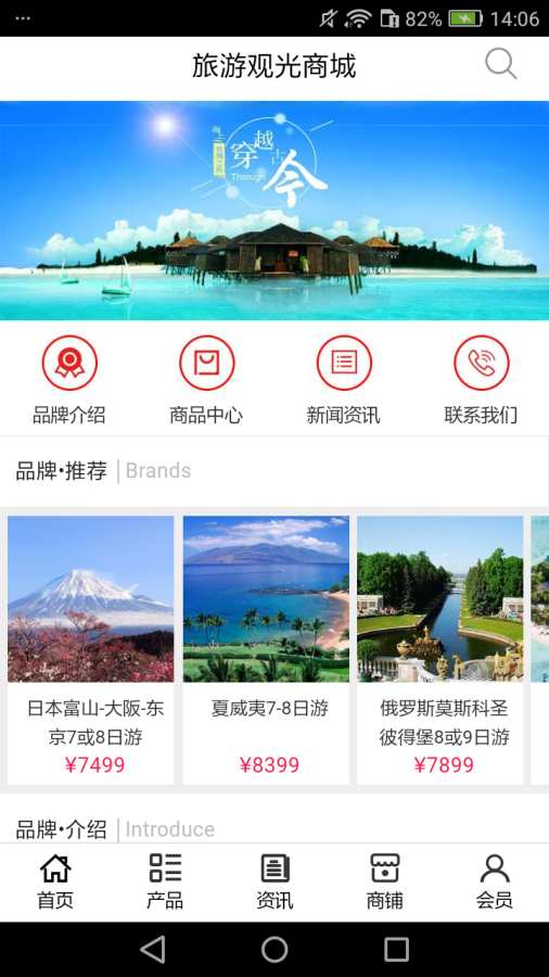 旅游观光商城v5.1.4截图3