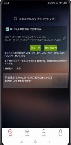 种子助手app（在线解析）v2.0.5截图1