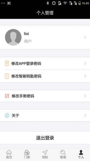 文城一匙通v2.5.6截图5