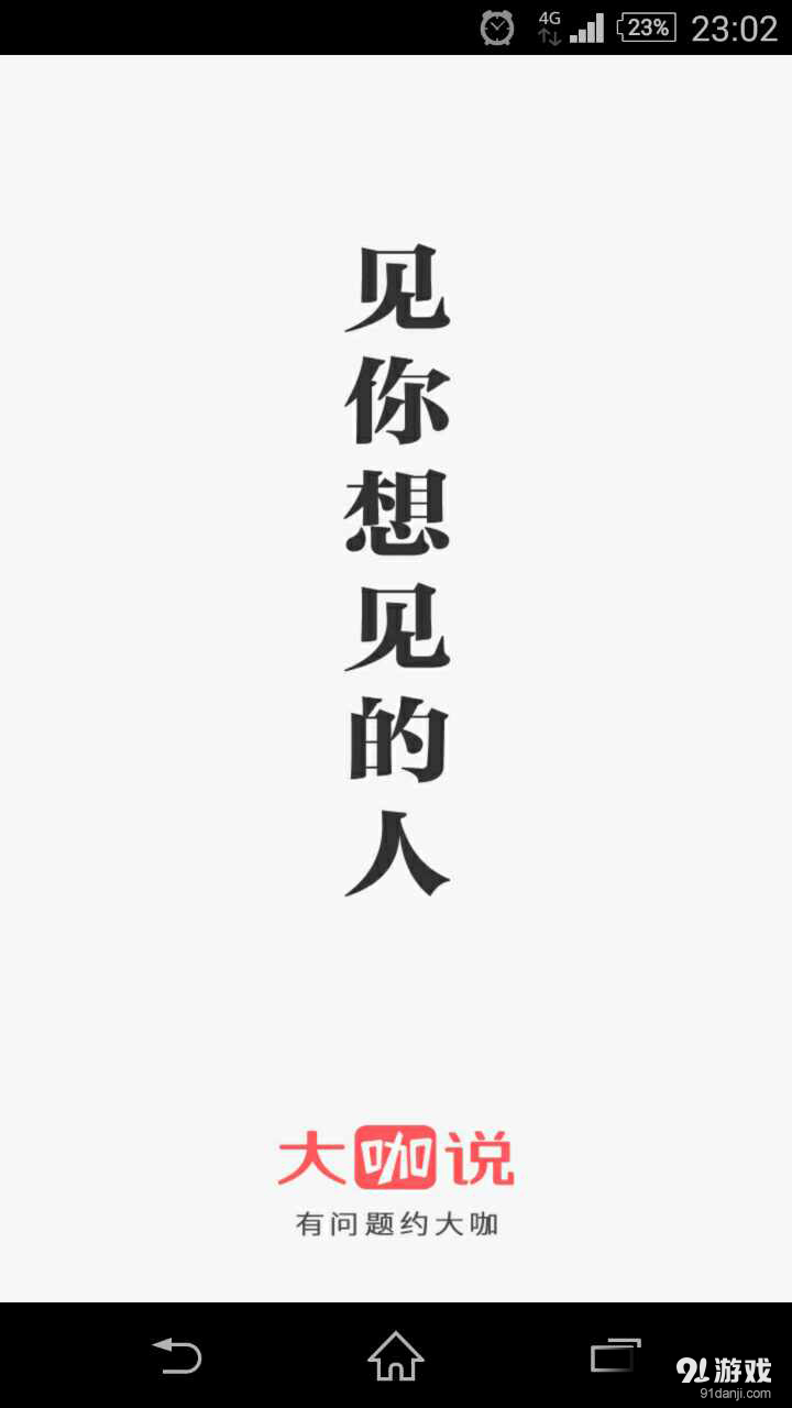 大咖说v1.10.5截图1