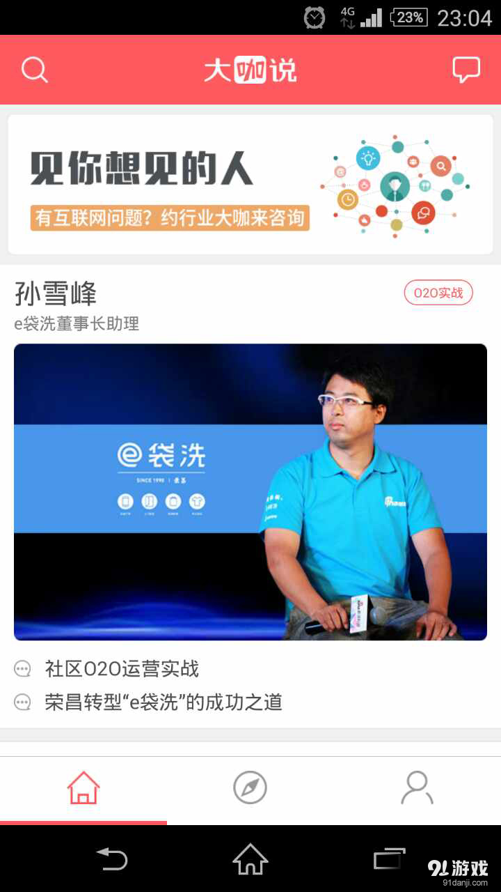 大咖说v1.10.5截图2