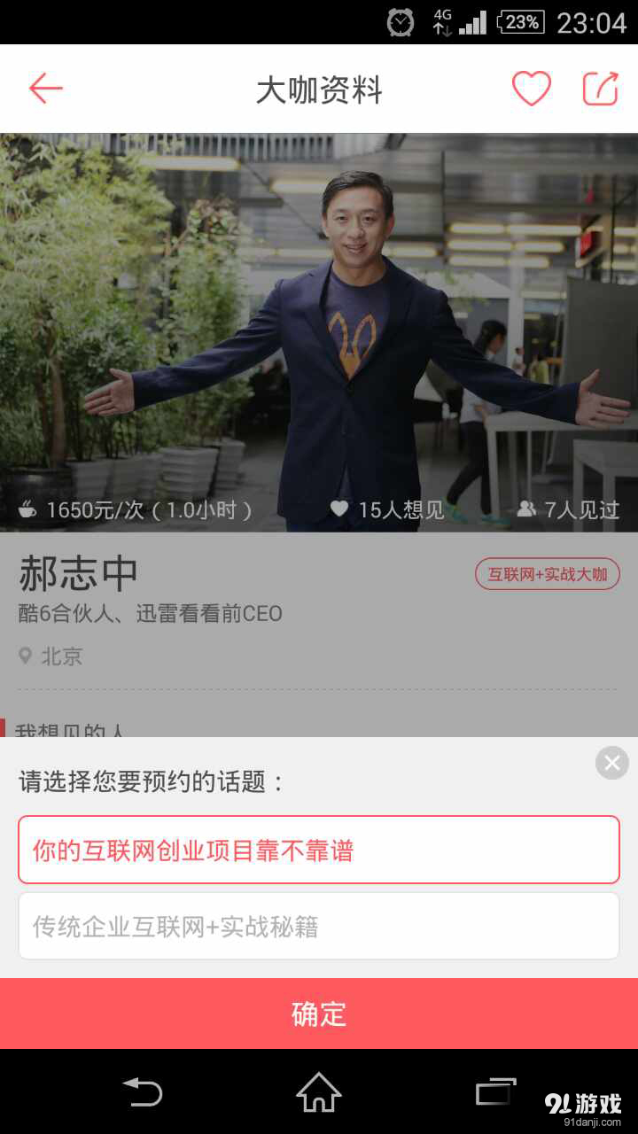 大咖说v1.10.5截图3