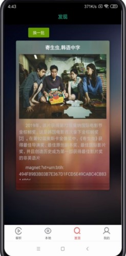 种子助手app（在线解析）v2.0.5截图2