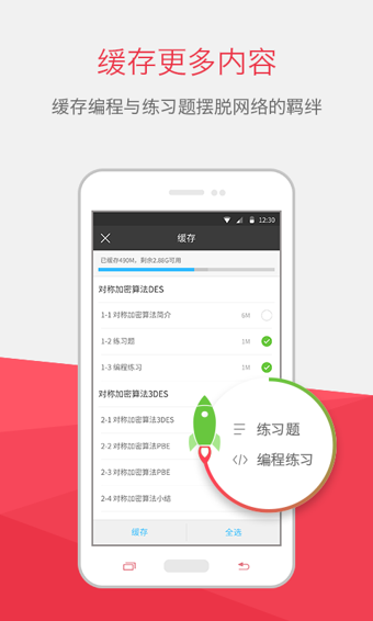 慕课网appv8.2.12截图4