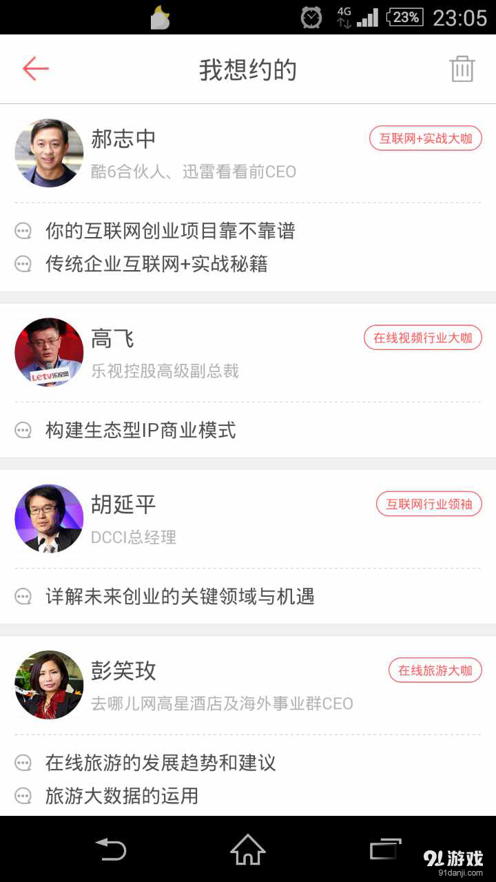 大咖说v1.10.5截图4