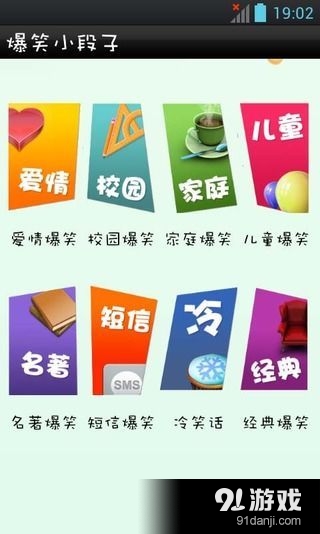 爆笑笑话v1.3.13截图1