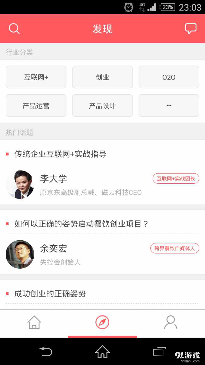 大咖说v1.10.5截图5