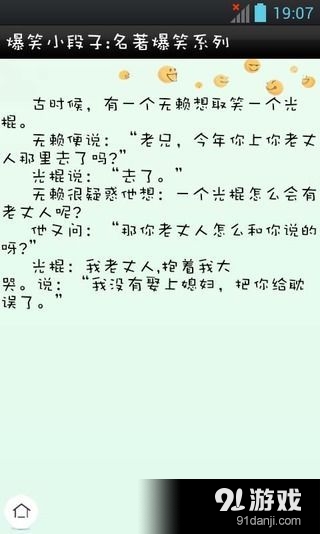 爆笑笑话v1.3.13截图2