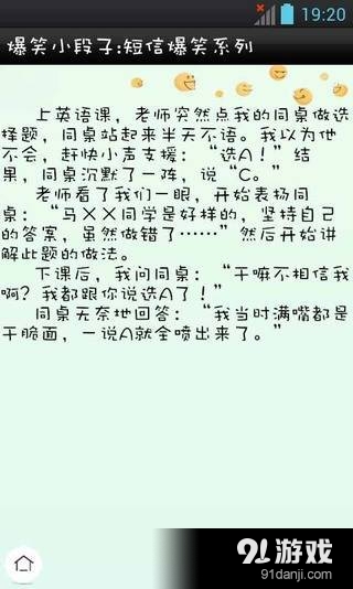 爆笑笑话v1.3.13截图3