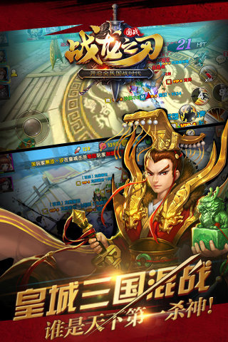 战龙之刃v1.4.1.3截图2