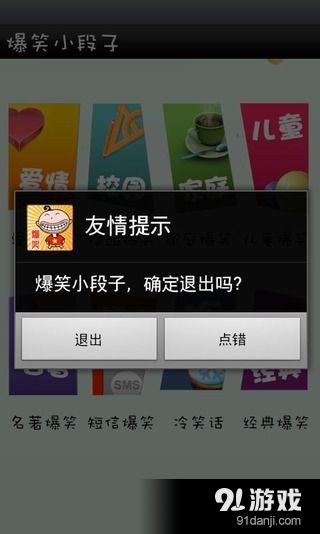 爆笑笑话v1.3.13截图4